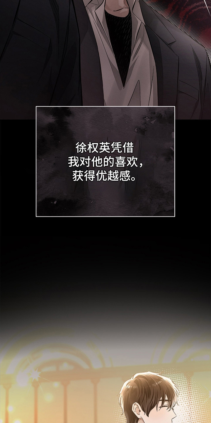 把我的命运还给我漫画,第6章：很难受1图