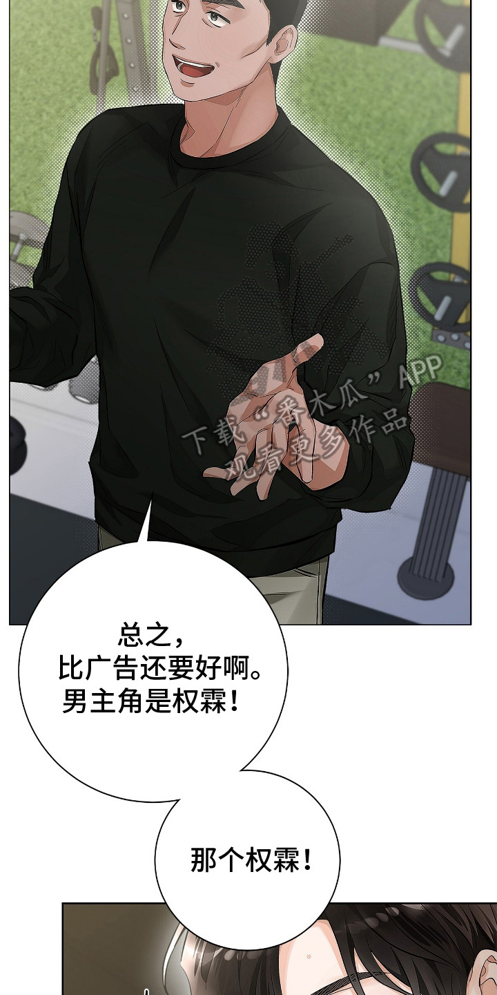 把我的命运还给我漫画,第4章：顶级演员2图