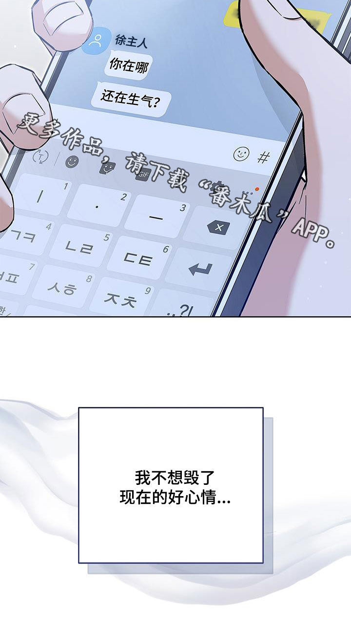 把我的命运还给我漫画,第29章：温柔体贴5图