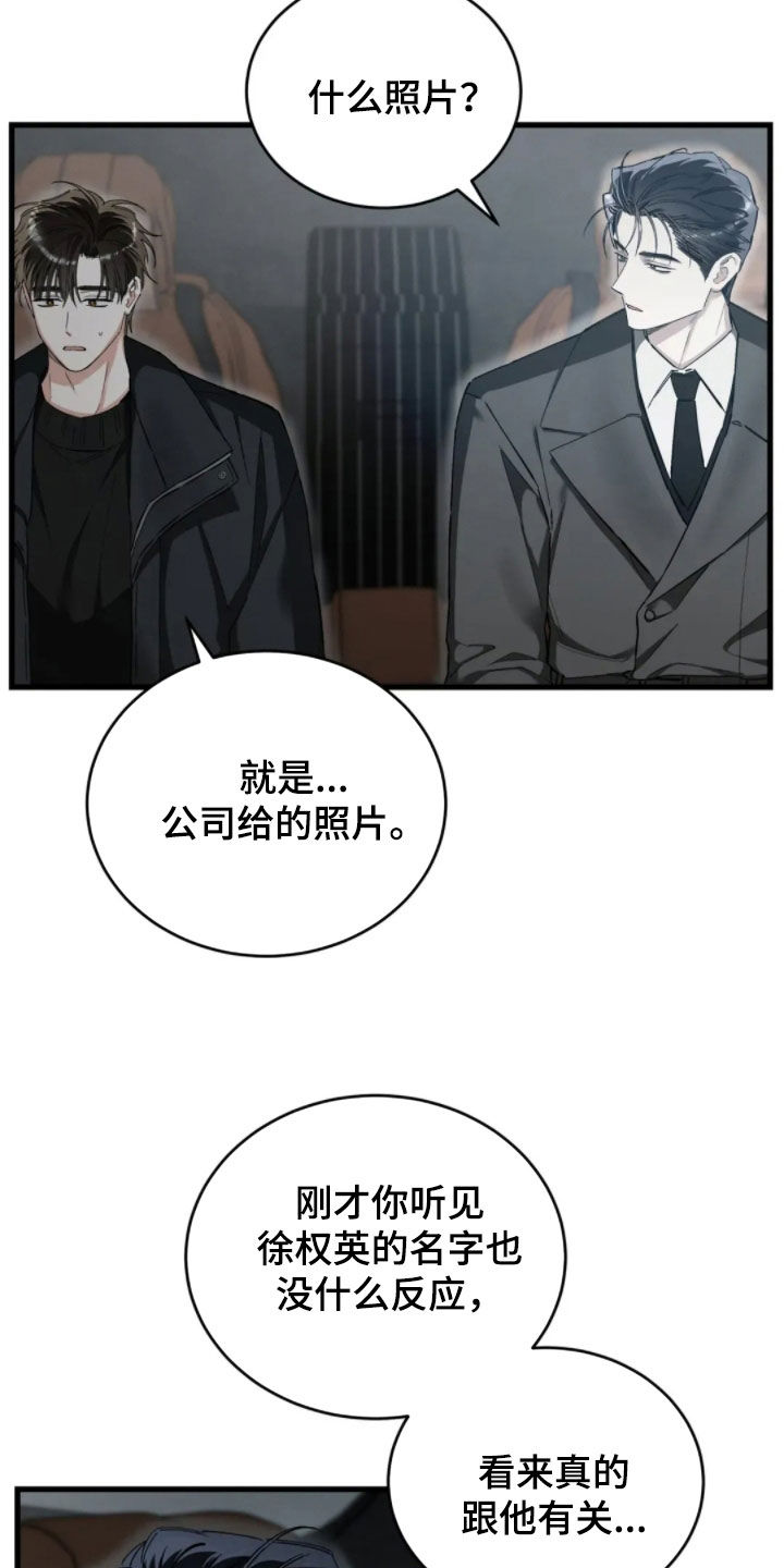 把我的命运还给我漫画,第89章：好可怕1图
