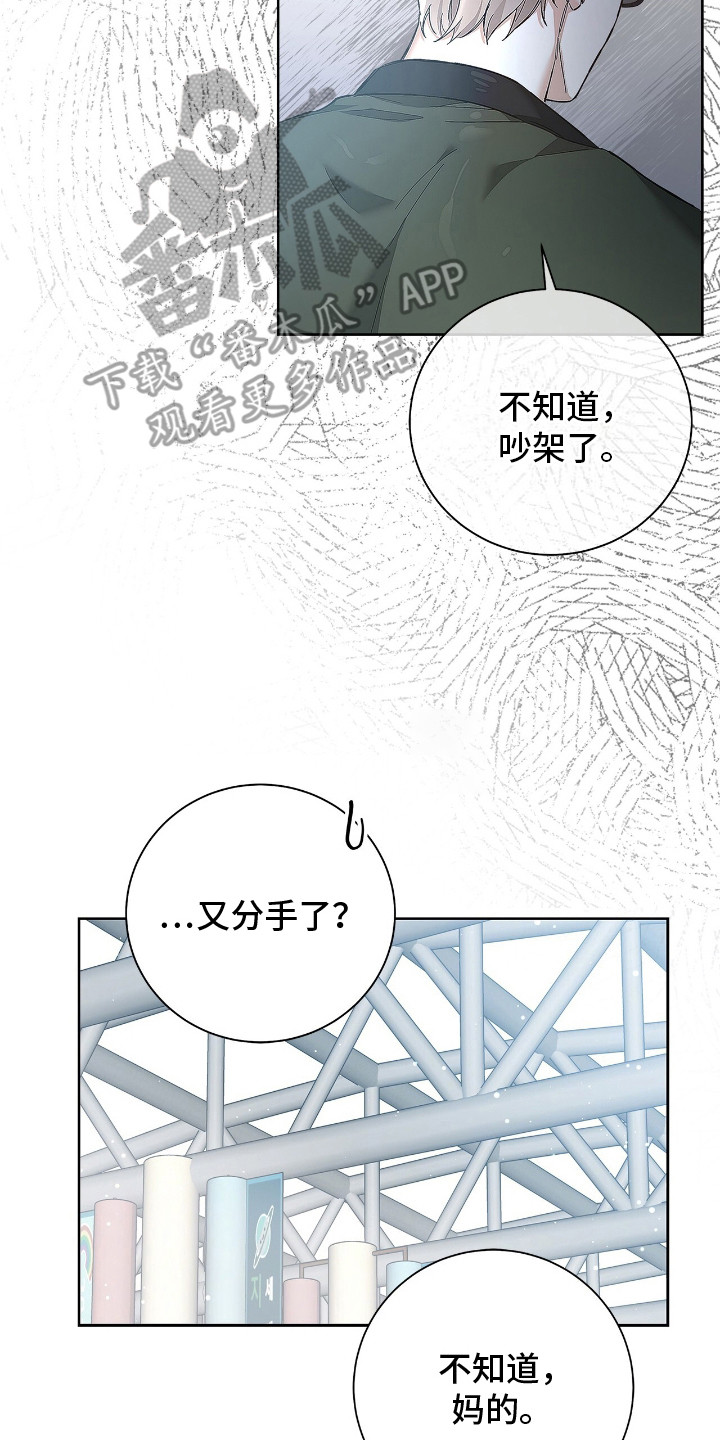 把我的命运还给我漫画,第16章：很好拿捏2图