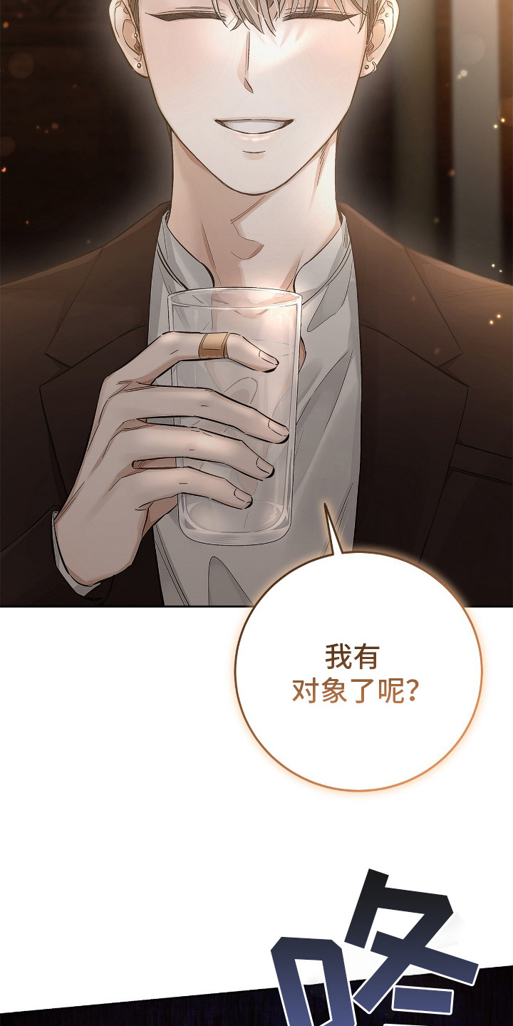 把我的命运还给我漫画,第5章：有对象了4图
