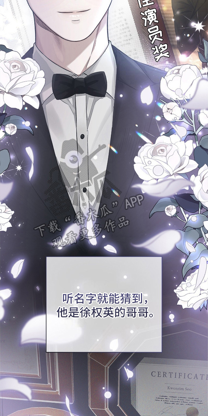 把我的命运还给我漫画,第4章：顶级演员3图
