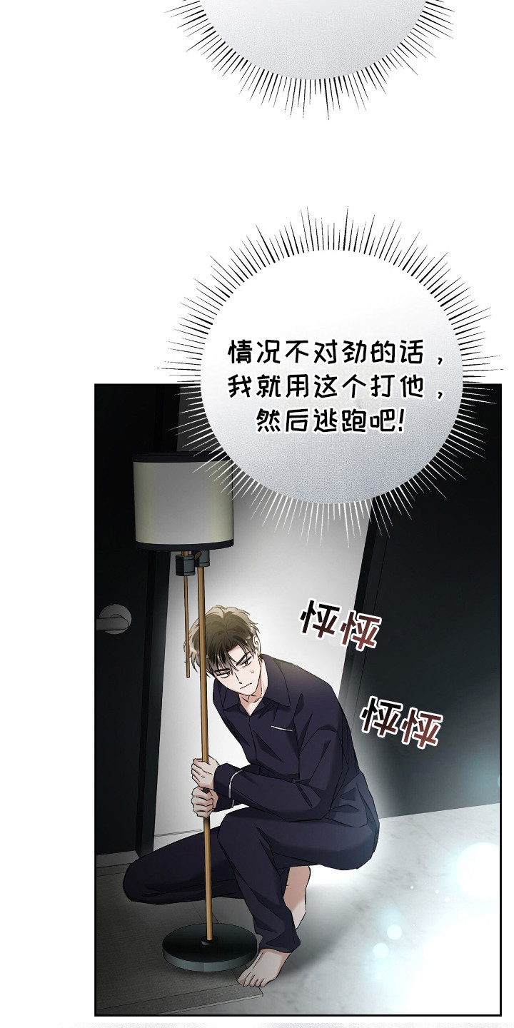 把我的命运还给我漫画,第22章：惊醒1图