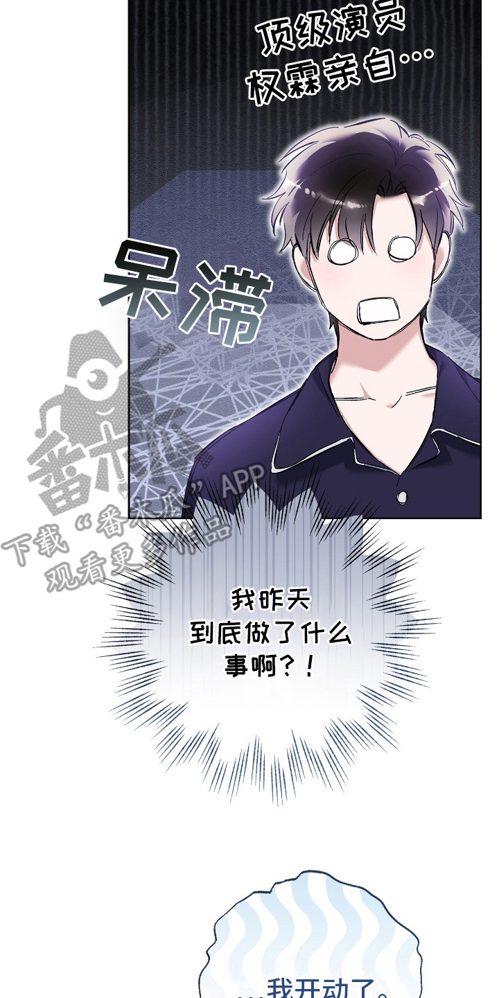 把我的命运还给我漫画,第23章：亲自下厨5图