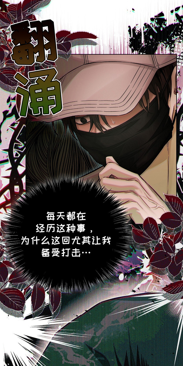 把我的命运还给我漫画,第6章：很难受1图