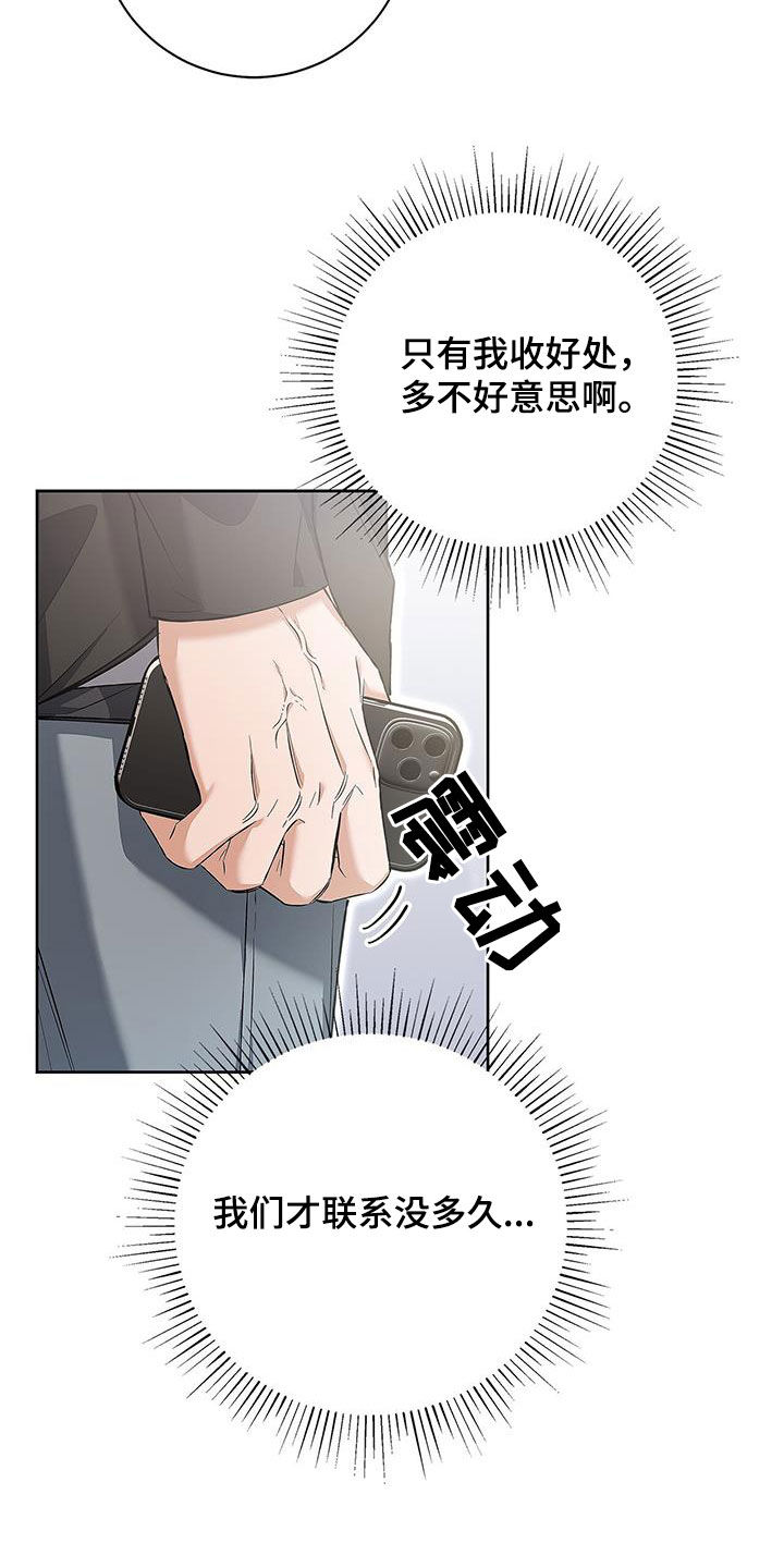 把我的命运还给我漫画,第28章：生日礼物4图