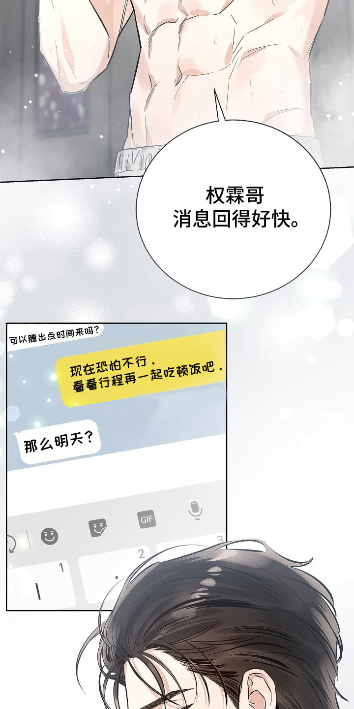 把我的命运还给我漫画,第9章：打击感1图