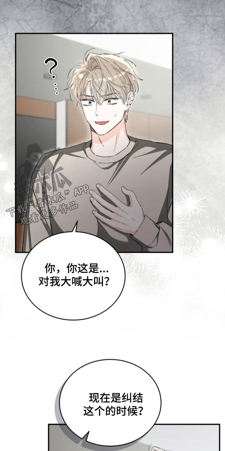 把我的命运还给我漫画,第90章：快点让他出去4图