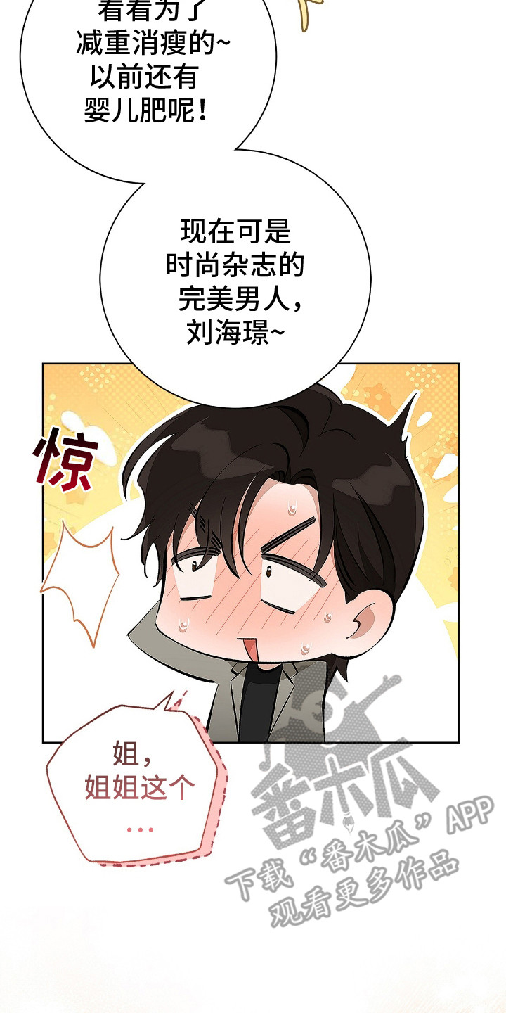 把我的命运还给我漫画,第5章：有对象了2图