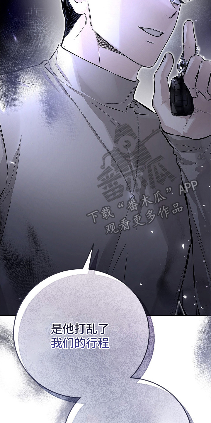 把我的命运还给我漫画,第14章：打乱行程4图