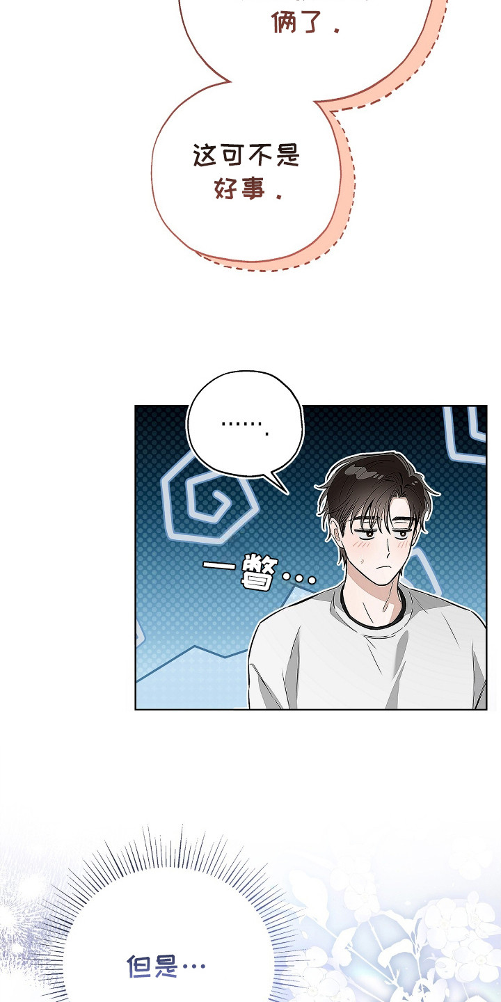 把我的命运还给我漫画,第12章：临时抱佛脚1图