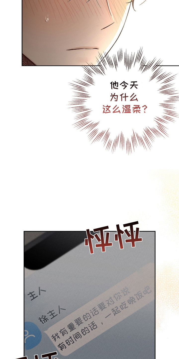 把我的命运还给我漫画,第5章：有对象了2图