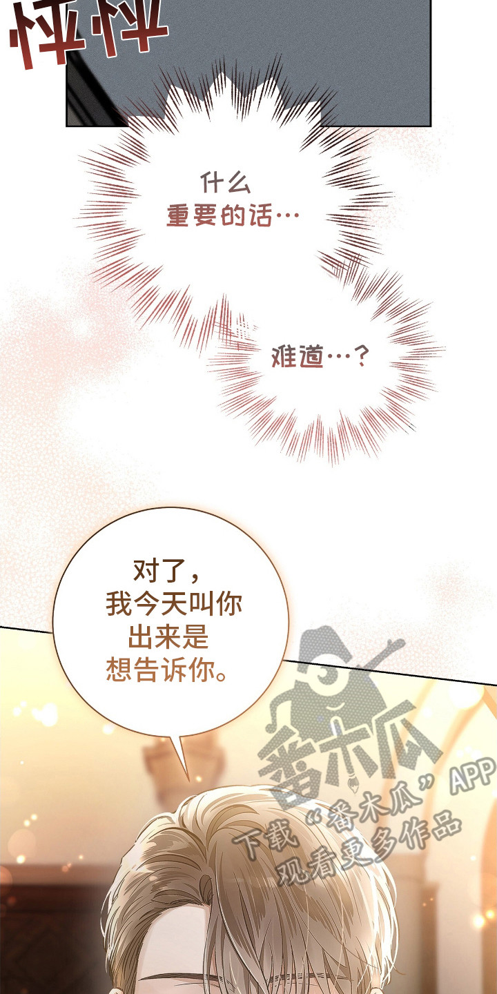 把我的命运还给我漫画,第5章：有对象了3图
