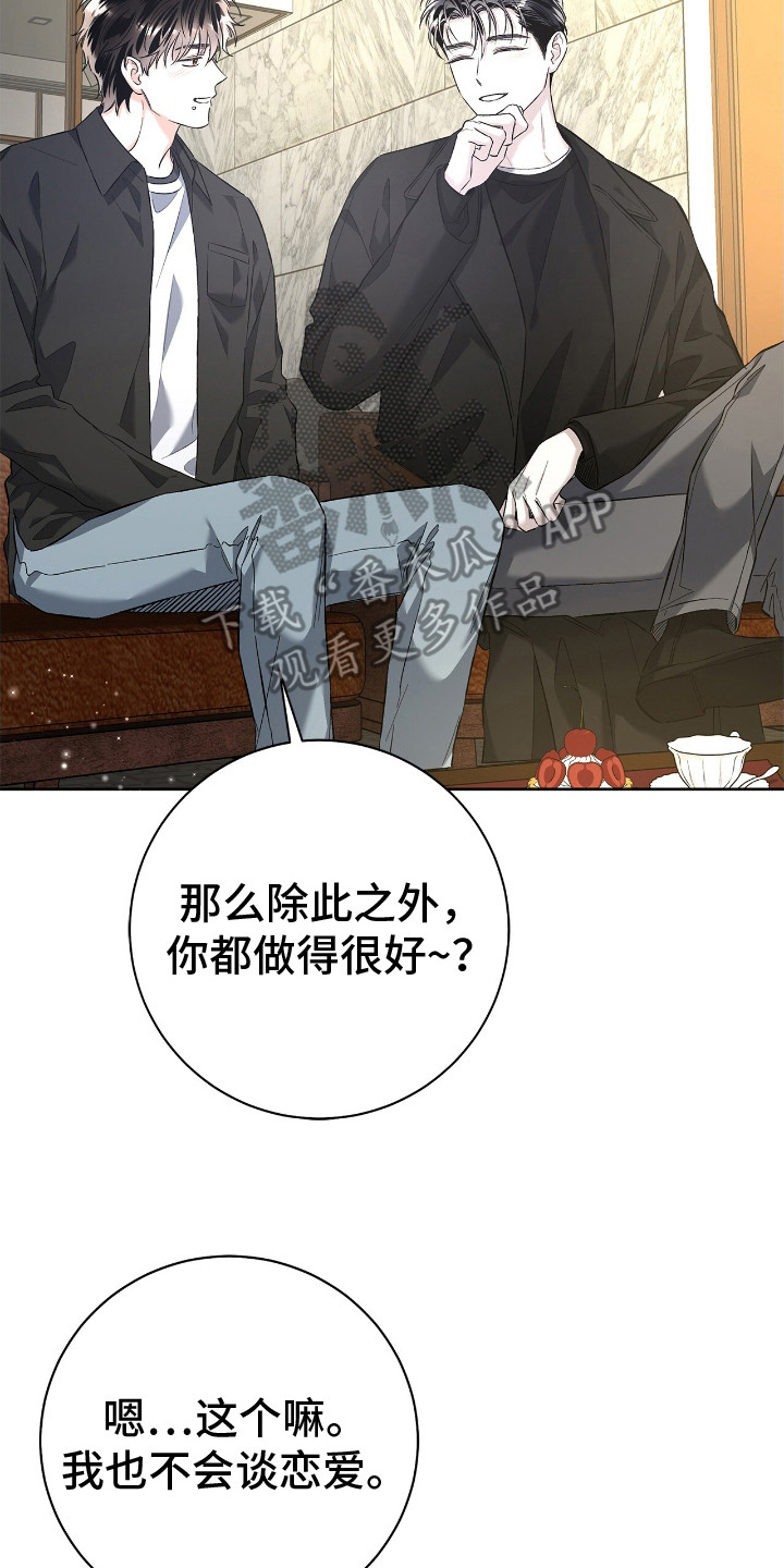 把我的命运还给我漫画,第27章：很相似4图