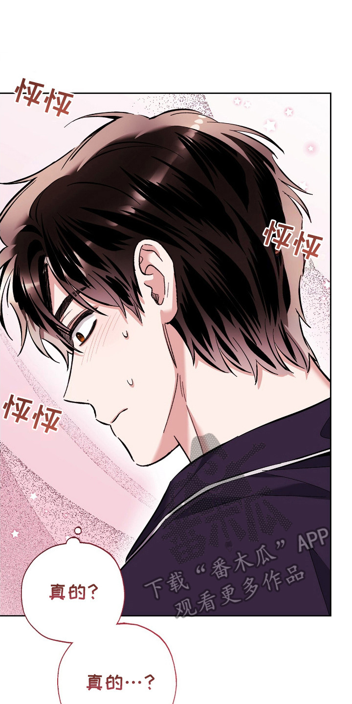 把我的命运还给我漫画,第24章：暗喜5图