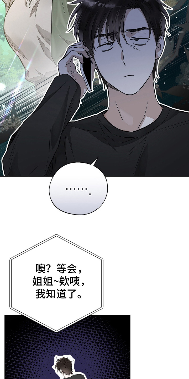把我的命运还给我漫画,第9章：打击感1图