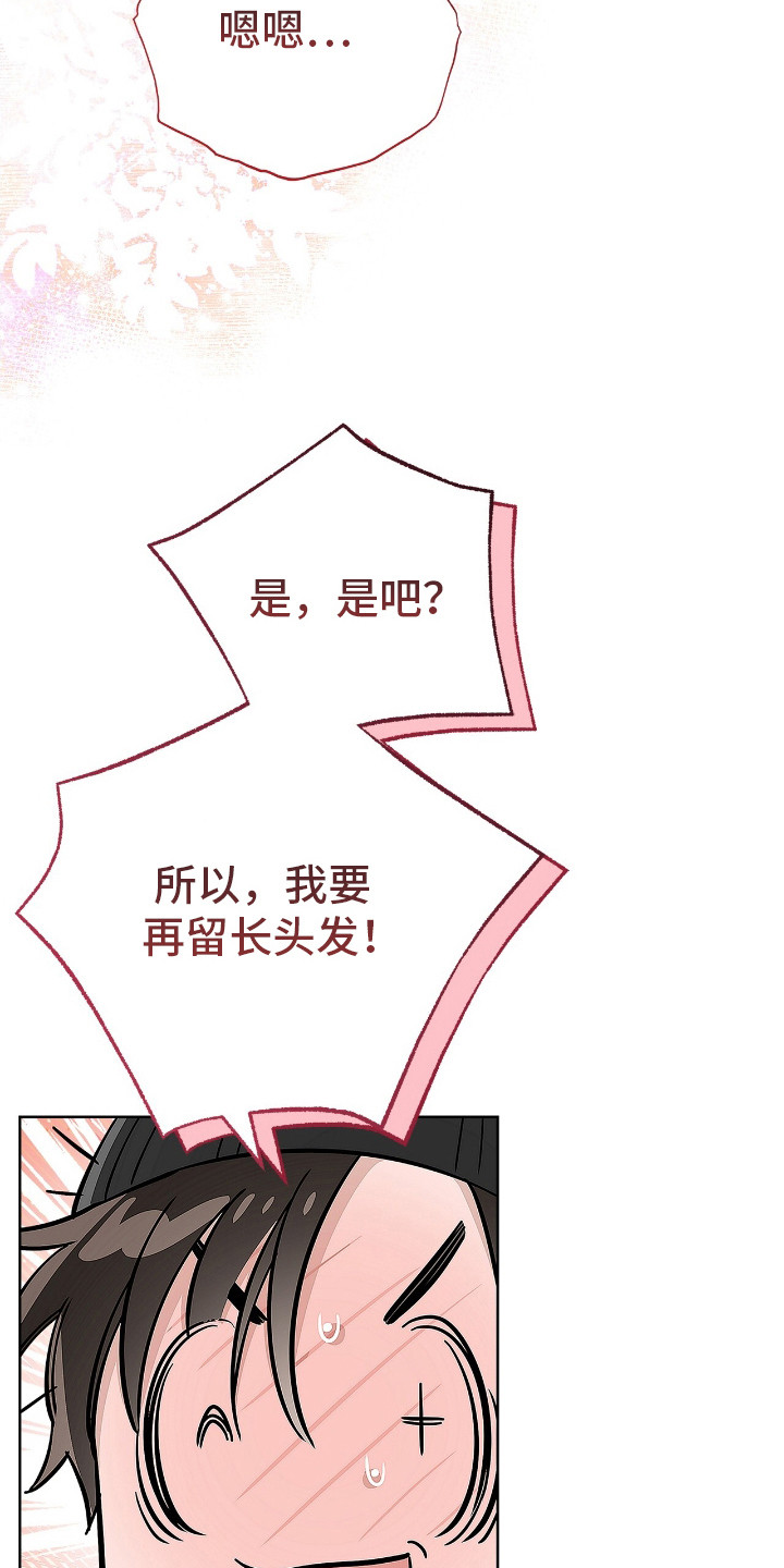 把我的命运还给我漫画,第10章：照片4图