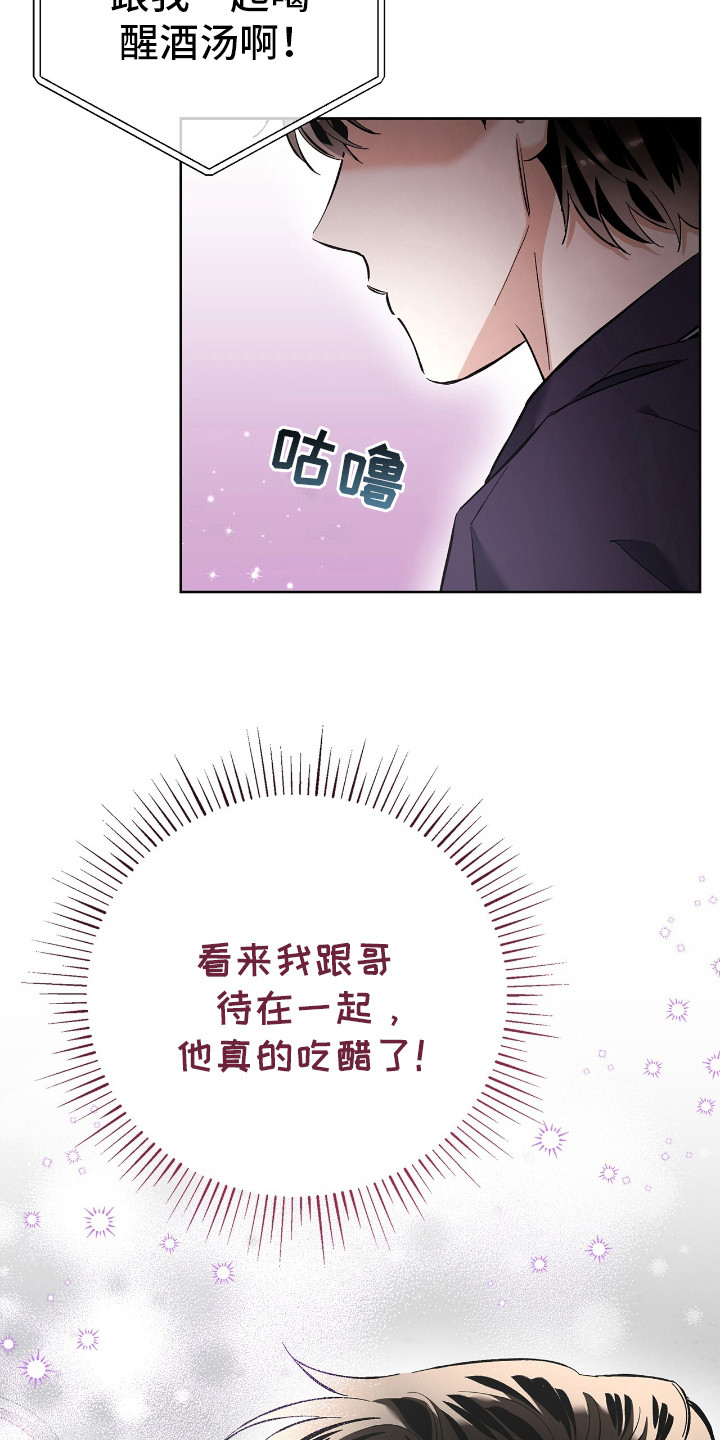 把我的命运还给我漫画,第25章：非常激动1图
