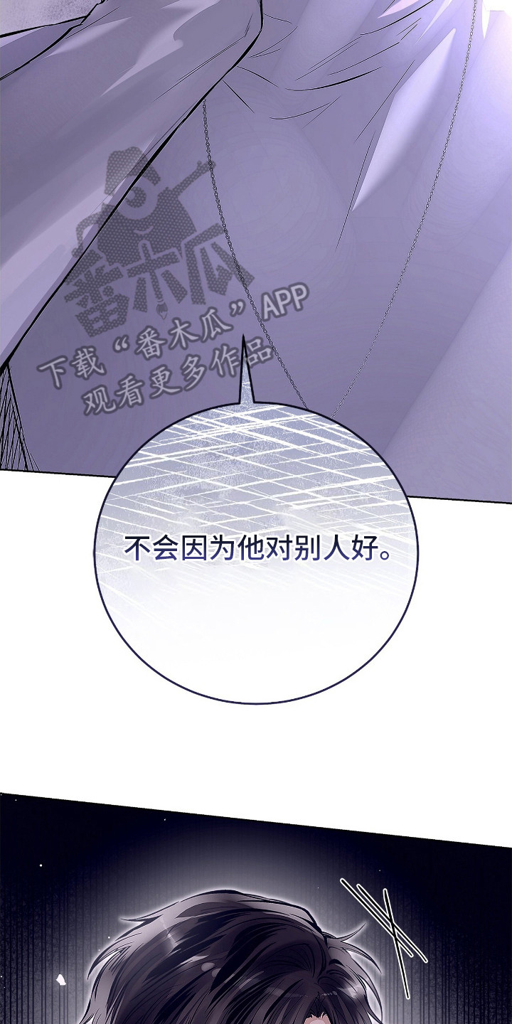 把我的命运还给我漫画,第13章：看眼色2图