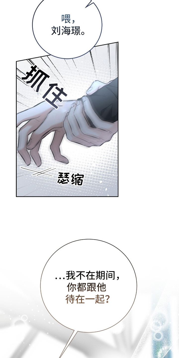把我的命运还给我漫画,第17章：发脾气1图