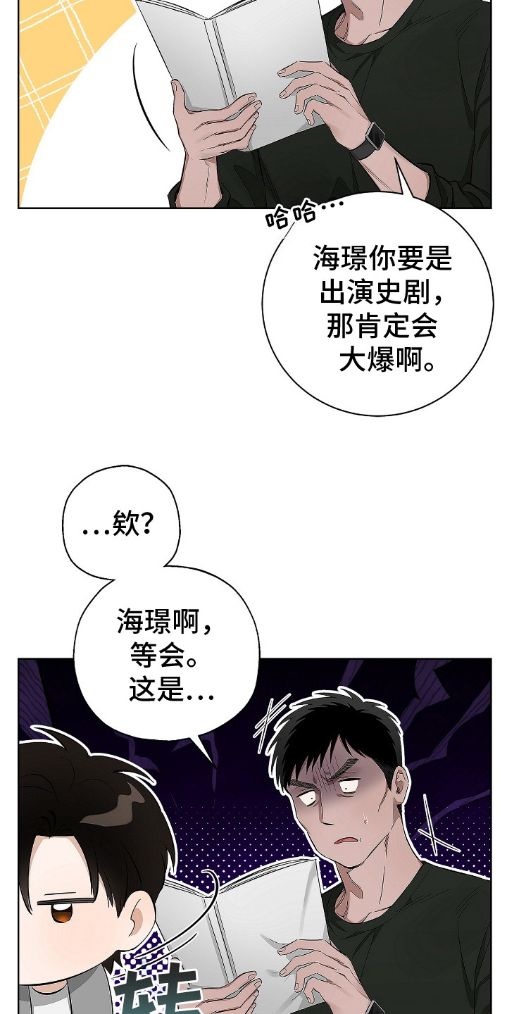 把我的命运还给我漫画,第3章：挑选剧本1图