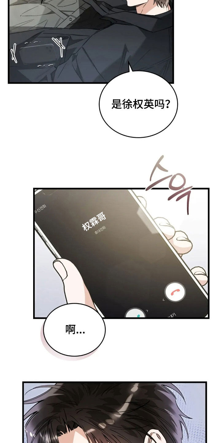 把我的命运还给我漫画,第88章：我搞错了5图