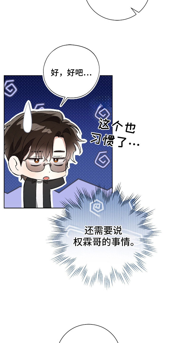 把我的命运还给我漫画,第16章：很好拿捏3图