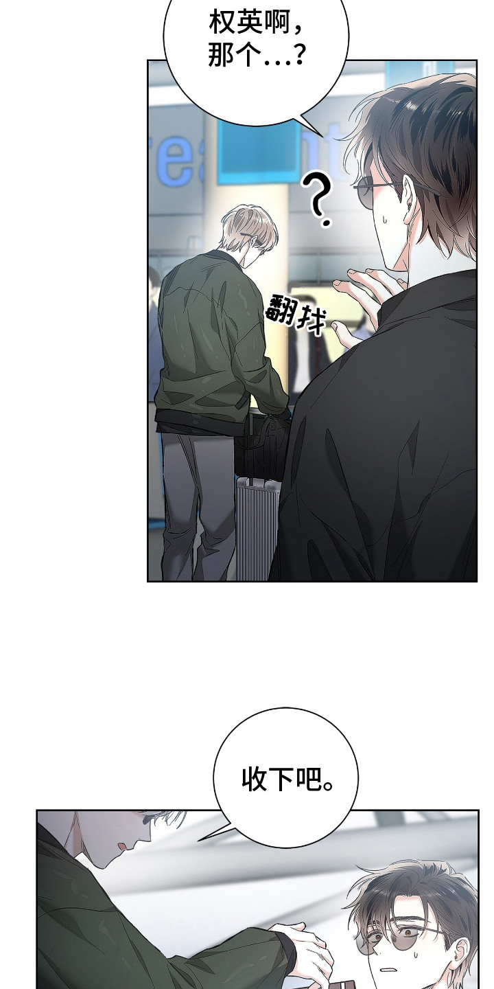 把我的命运还给我漫画,第16章：很好拿捏4图