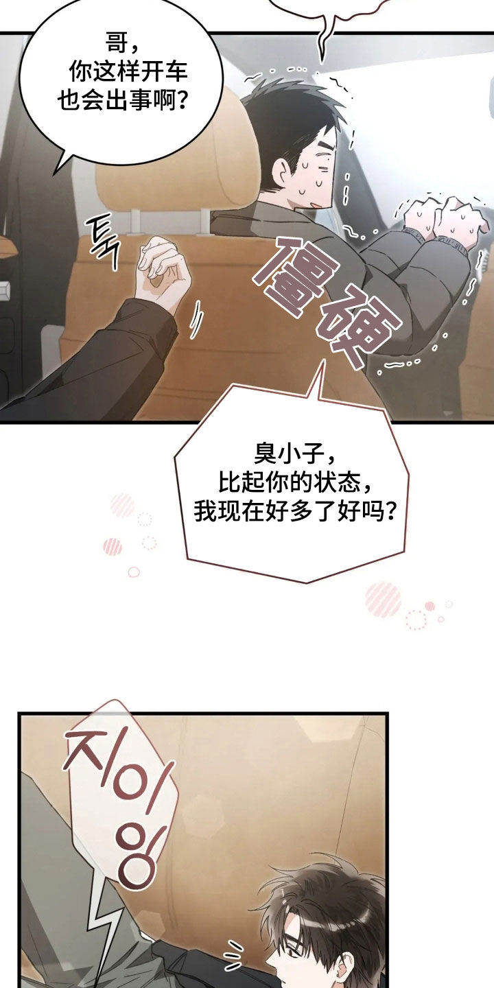 把我的命运还给我漫画,第88章：我搞错了4图