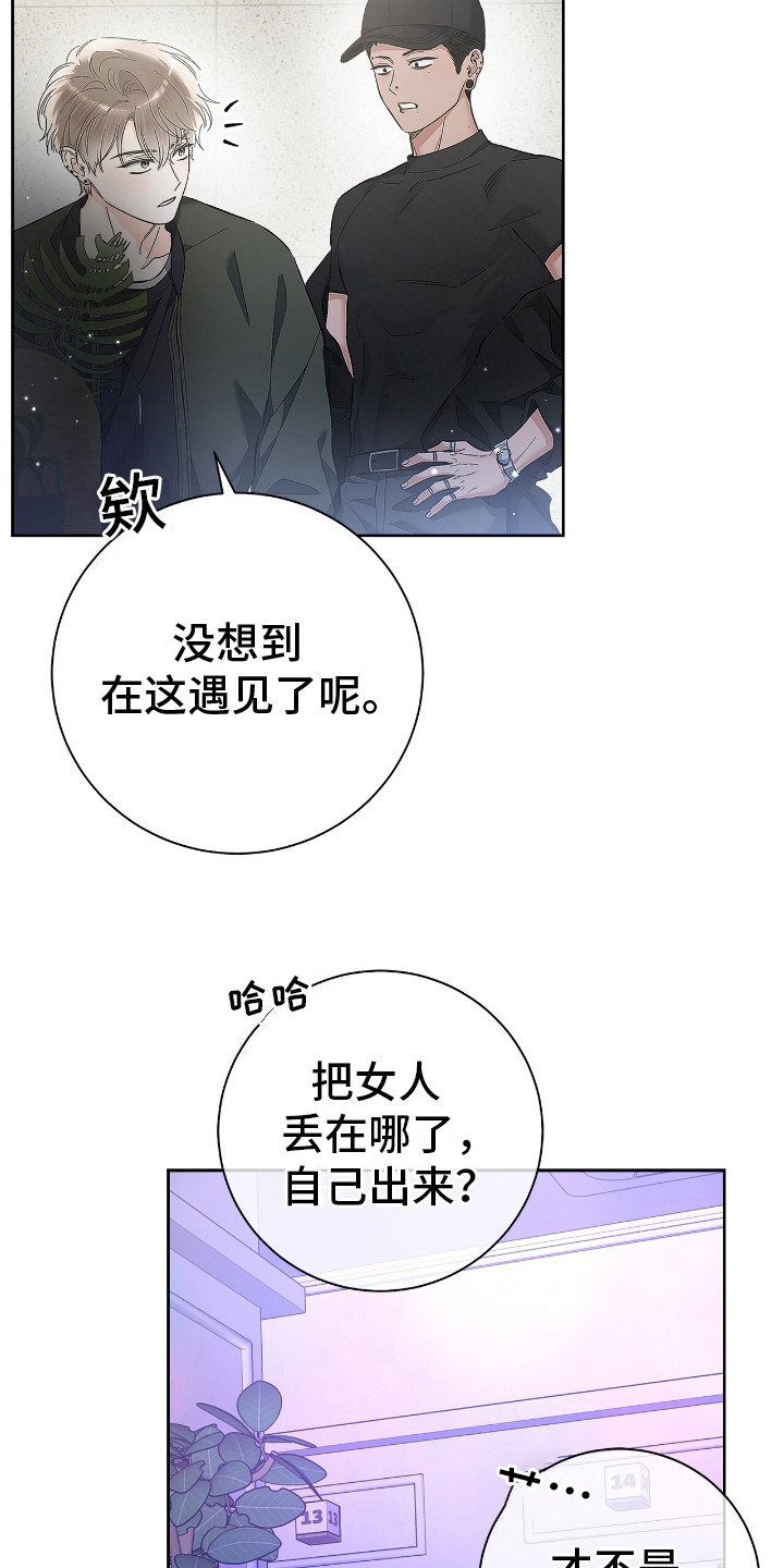 把我的命运还给我漫画,第21章： 友情戒指4图