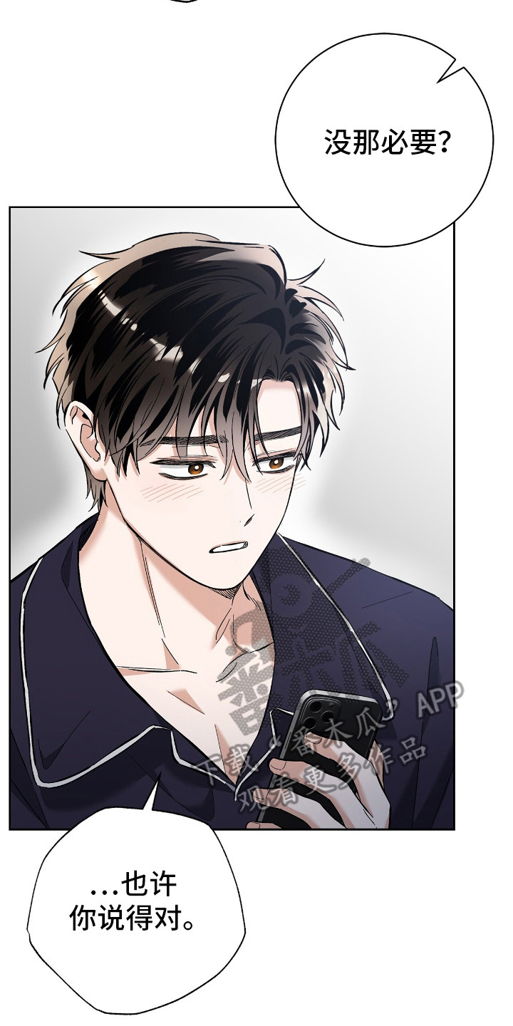 把我的命运还给我漫画,第24章：暗喜3图