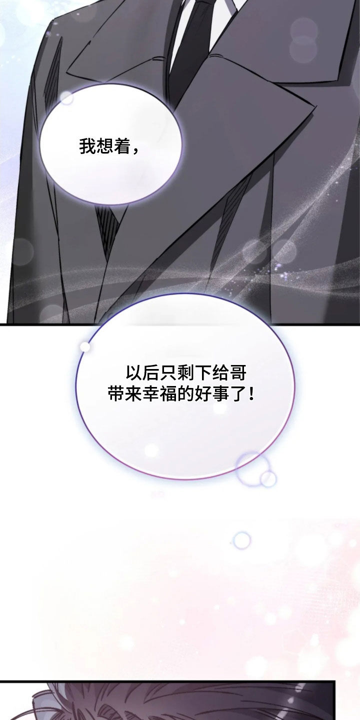把我的命运还给我漫画,第90章：快点让他出去4图