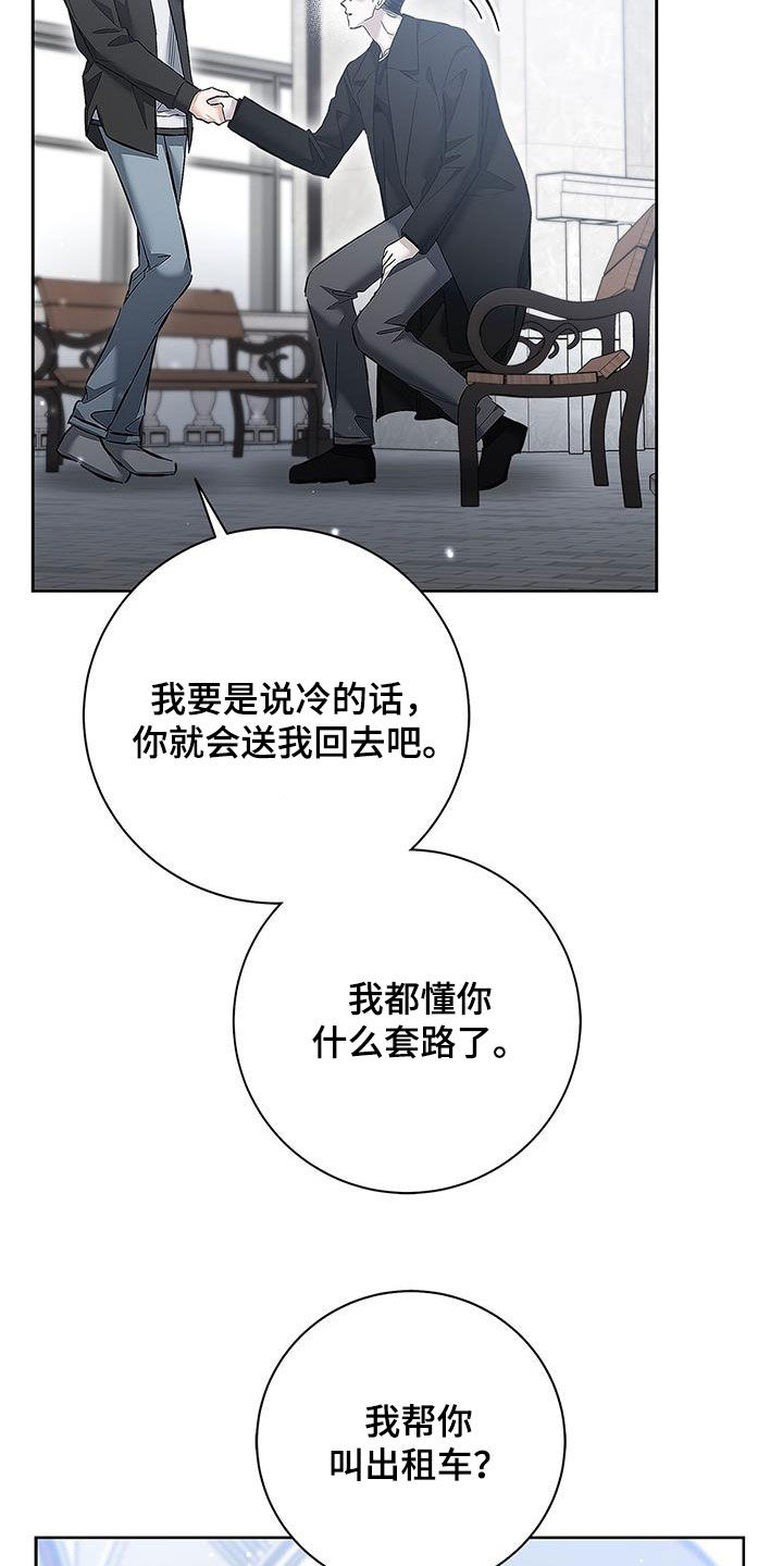 把我的命运还给我漫画,第29章：温柔体贴1图
