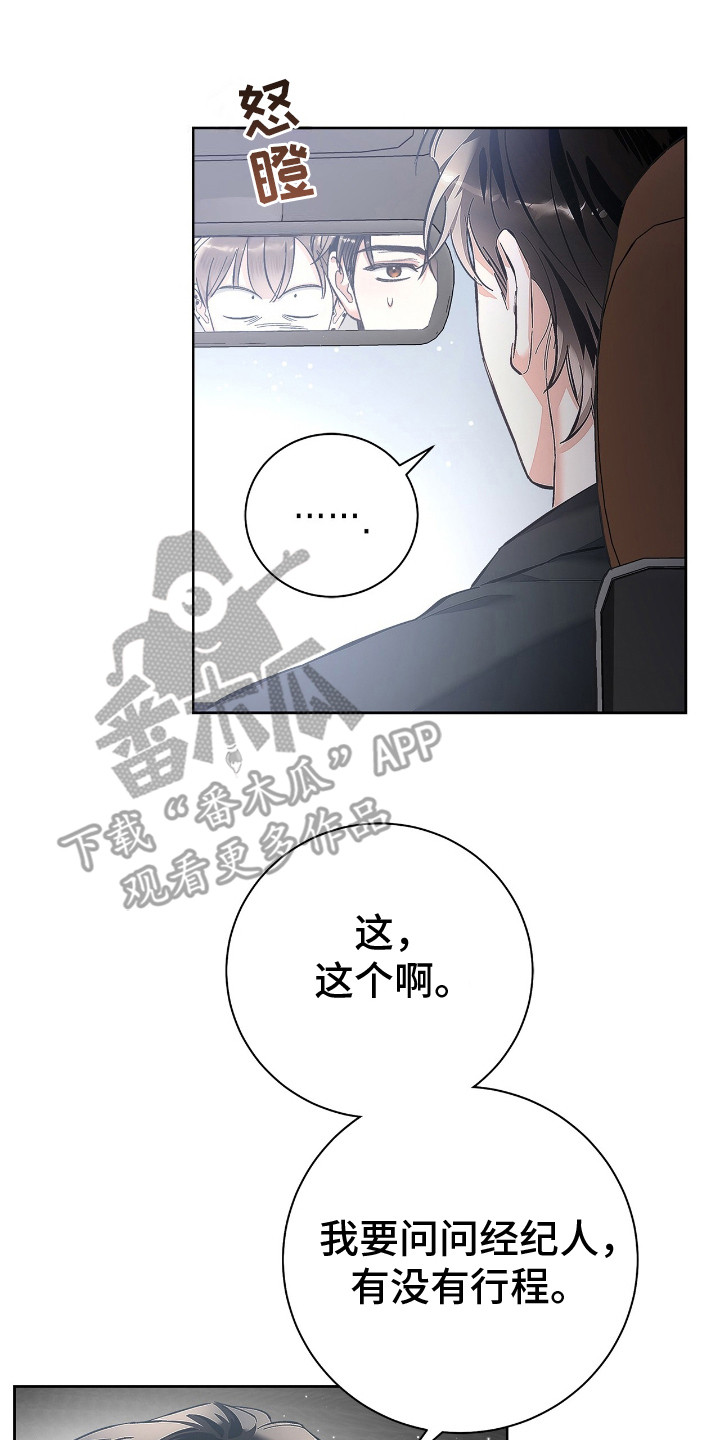 把我的命运还给我漫画,第18章：糟糕的气氛2图