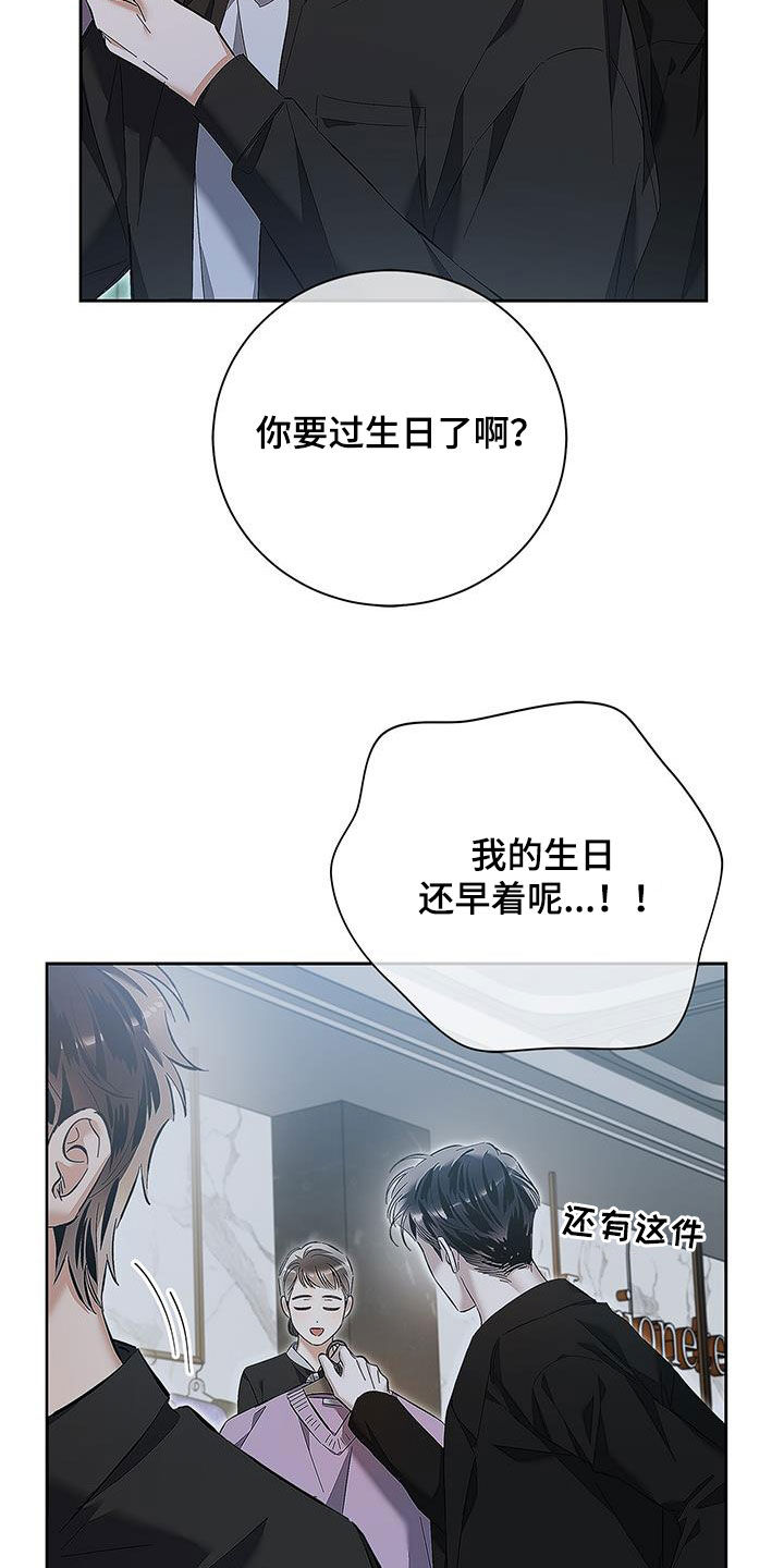 把我的命运还给我漫画,第28章：生日礼物2图