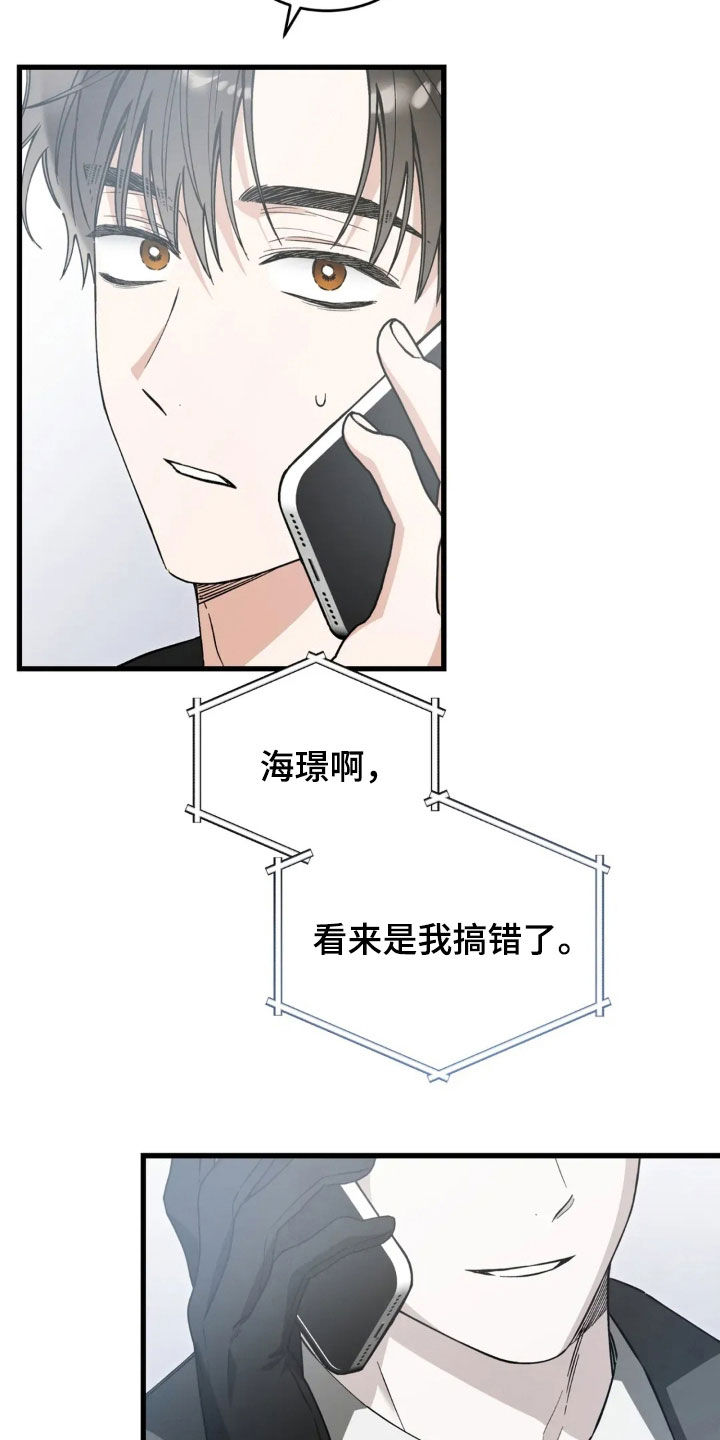 把我的命运还给我漫画,第88章：我搞错了5图