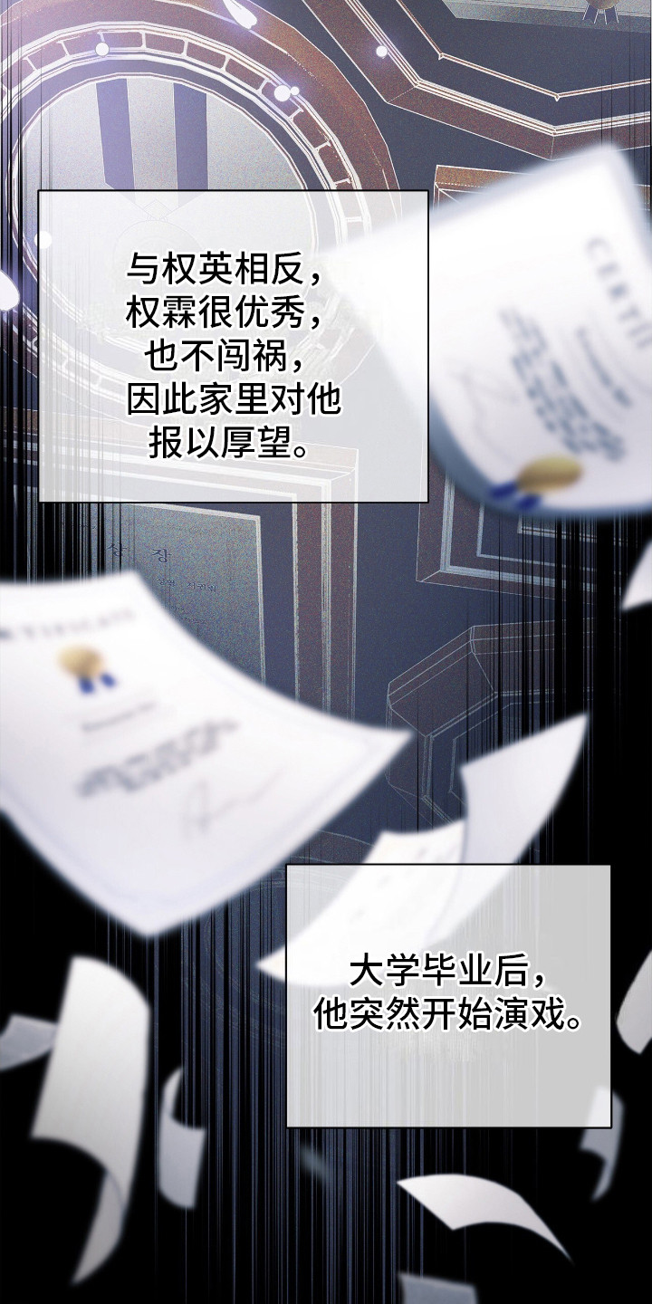 把我的命运还给我漫画,第4章：顶级演员4图