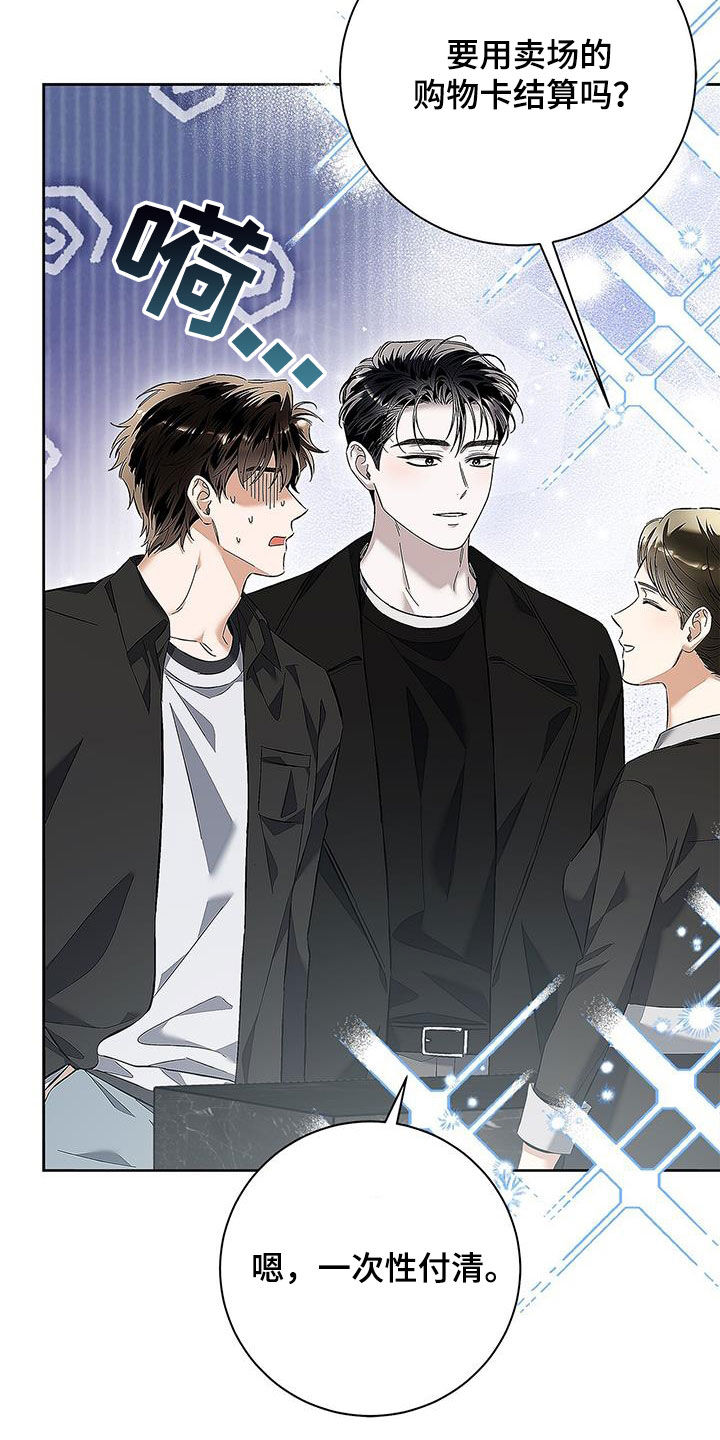 把我的命运还给我漫画,第28章：生日礼物4图