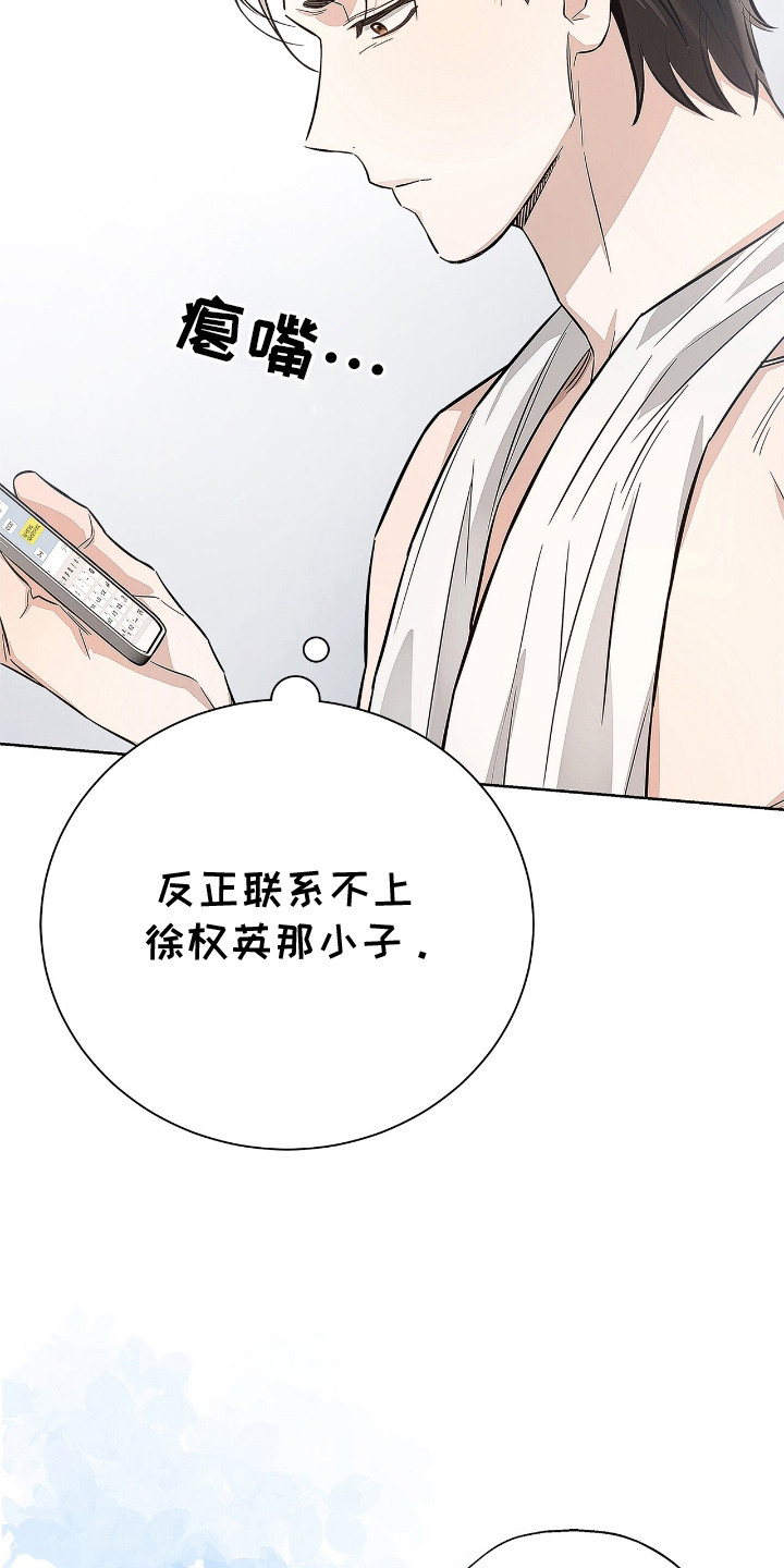 把我的命运还给我漫画,第9章：打击感2图