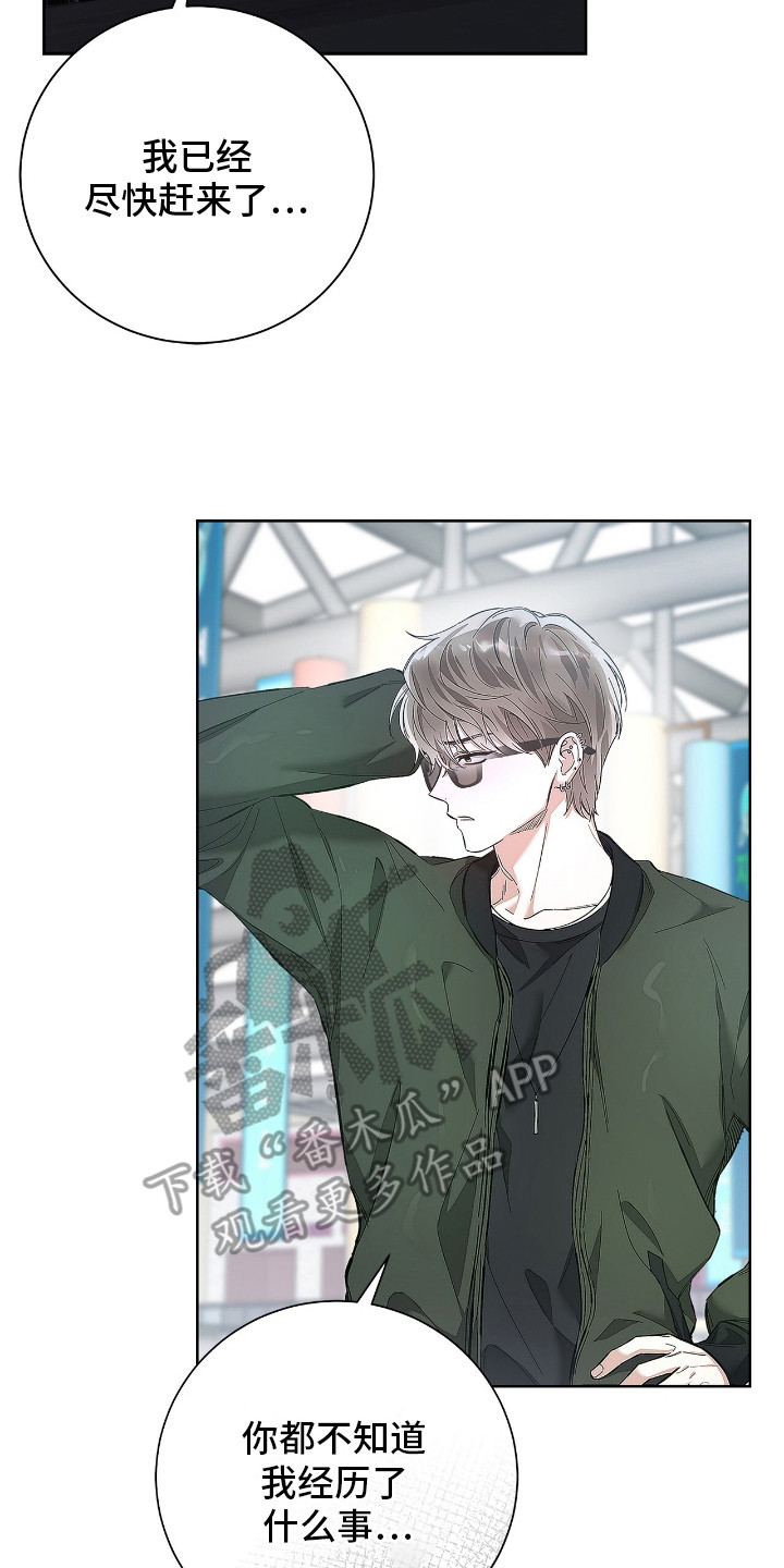 把我的命运还给我漫画,第16章：很好拿捏4图