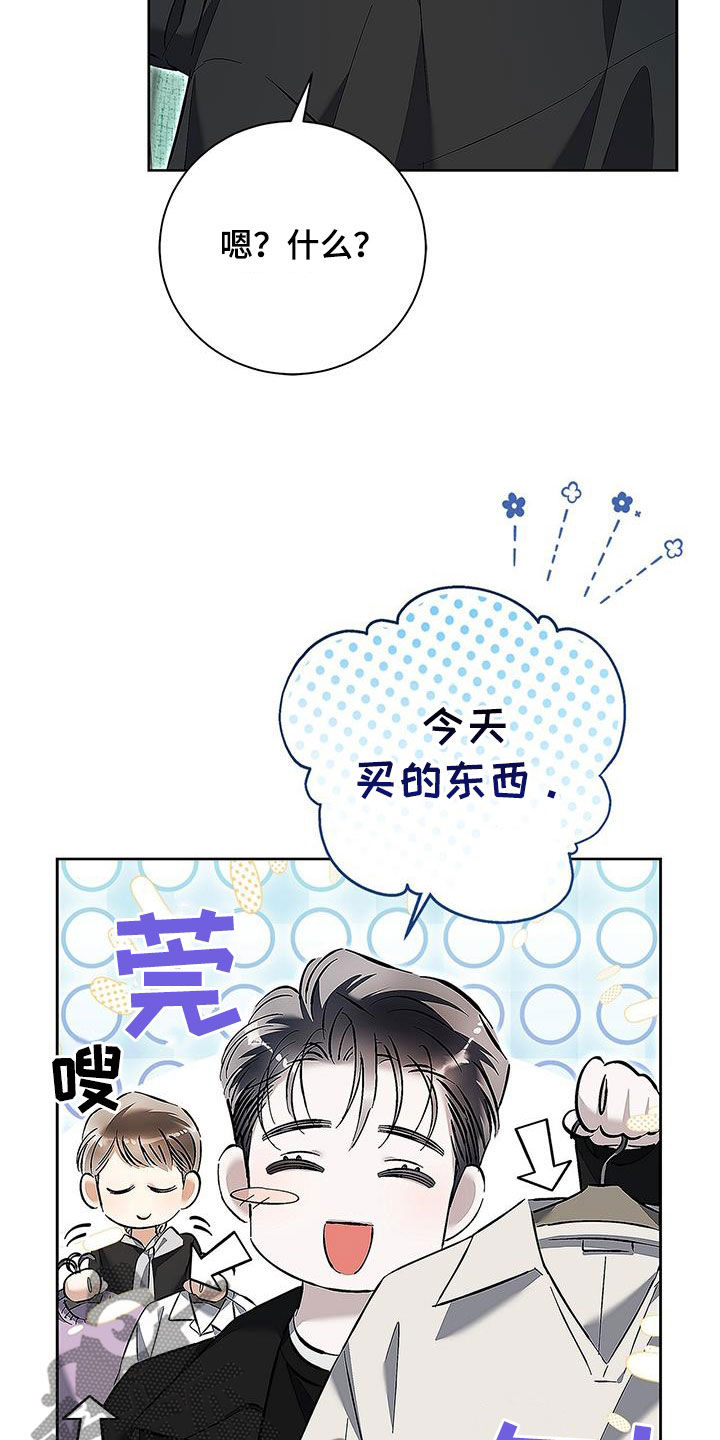 把我的命运还给我漫画,第28章：生日礼物5图