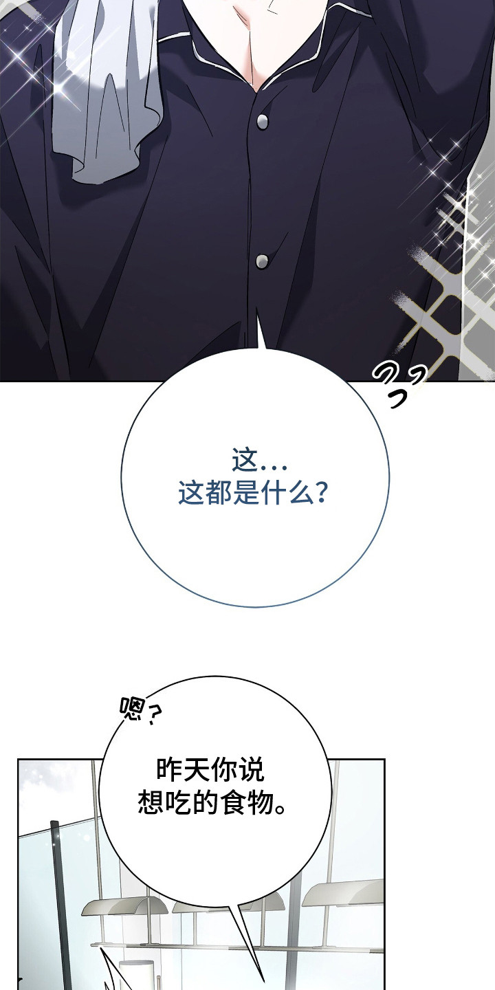 把我的命运还给我漫画,第23章：亲自下厨1图