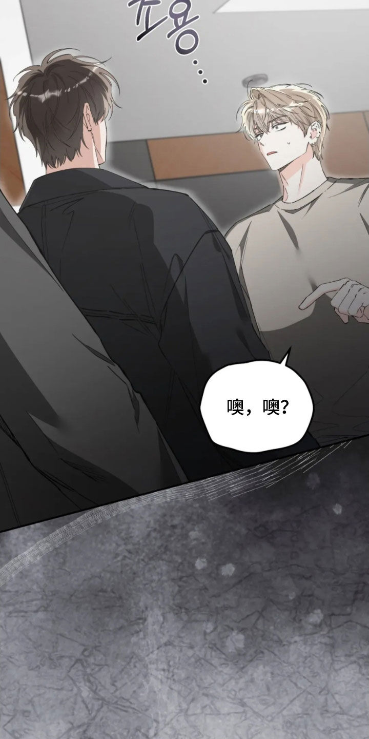 把我的命运还给我漫画,第90章：快点让他出去3图