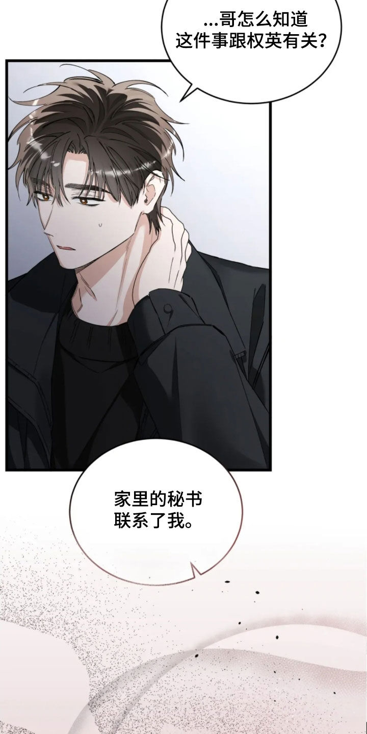 把我的命运还给我漫画,第89章：好可怕4图