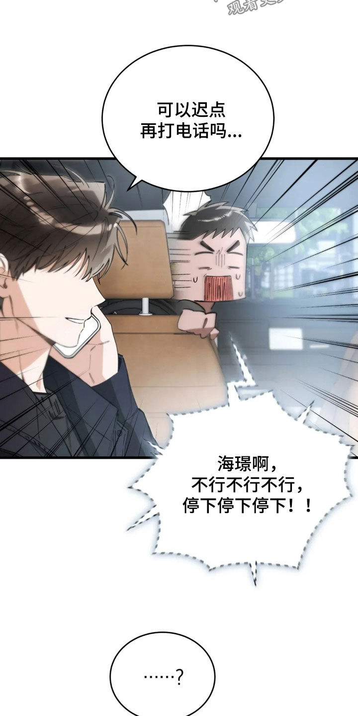 把我的命运还给我漫画,第88章：我搞错了4图