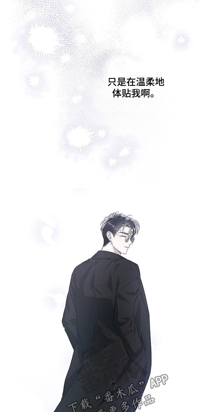 把我的命运还给我漫画,第29章：温柔体贴1图
