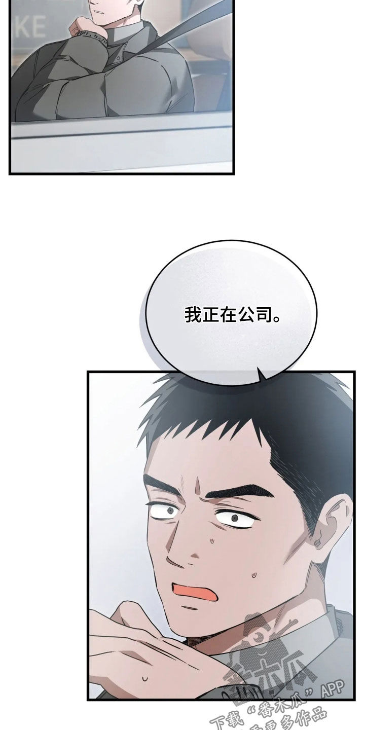 把我的命运还给我漫画,第88章：我搞错了3图