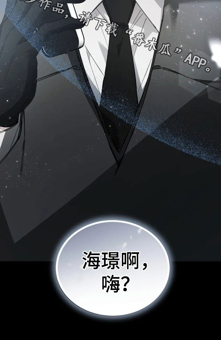 把我的命运还给我漫画,第88章：我搞错了4图