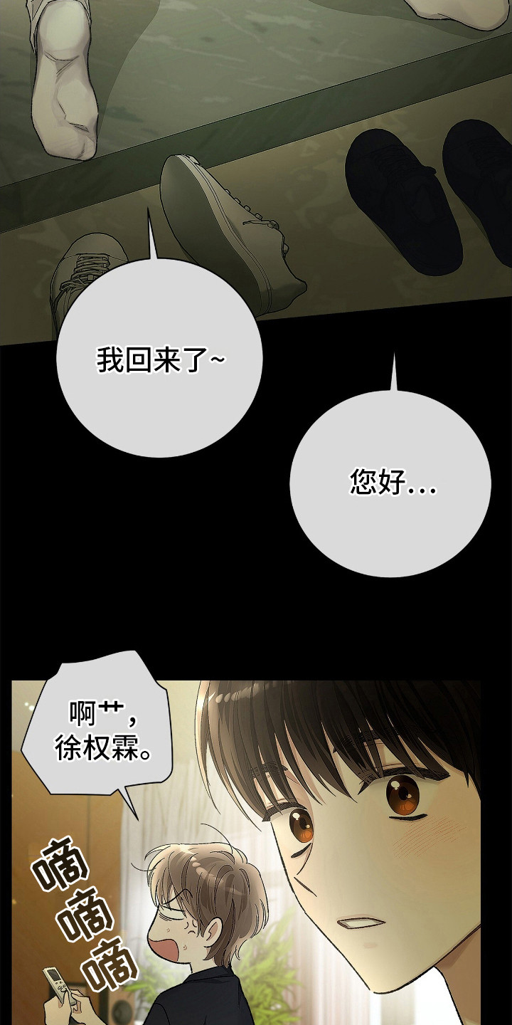 把我的命运还给我漫画,第2章：冤大头1图